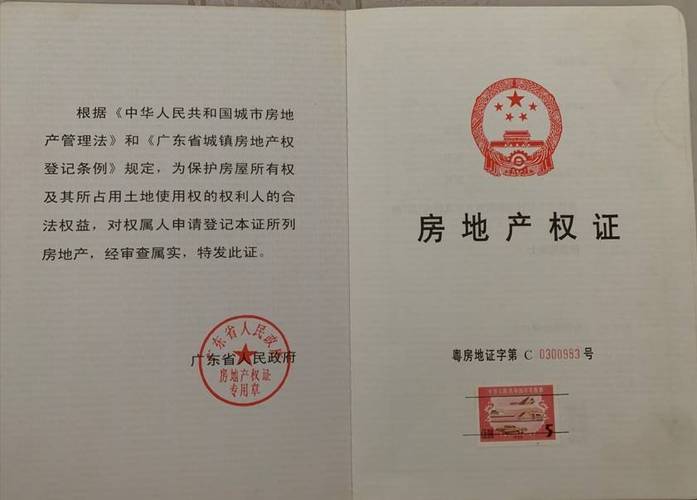商品房房产证产权红线示意图