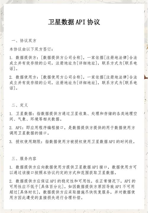 商用卫星影像授权使用协议样本