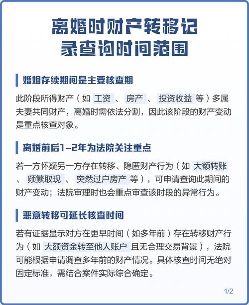 离婚前三年财产转移时间线对照表
