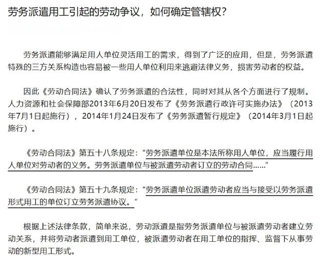 北京劳务派遣劳动争议主体认定示意图