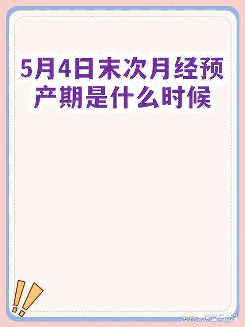 这几个时间节点,比预产期还重要