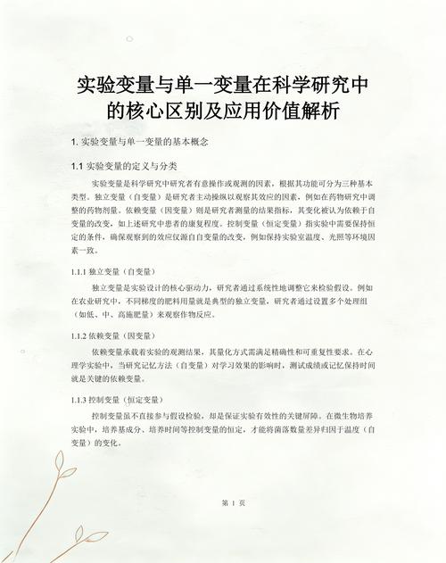 单变量增长实验变量控制记录表