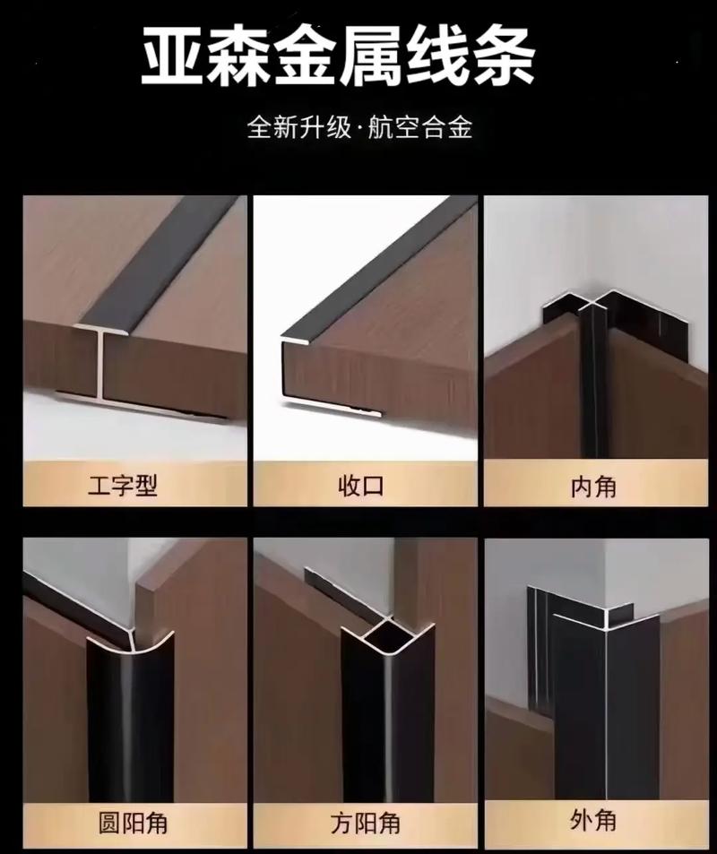 家装轻奢金属线条不同材质对比图