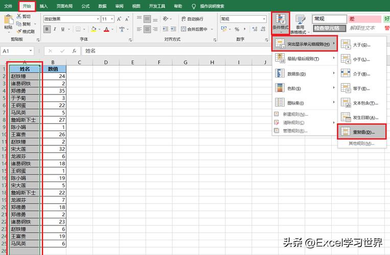 Excel条件格式突出重复值操作界面截图