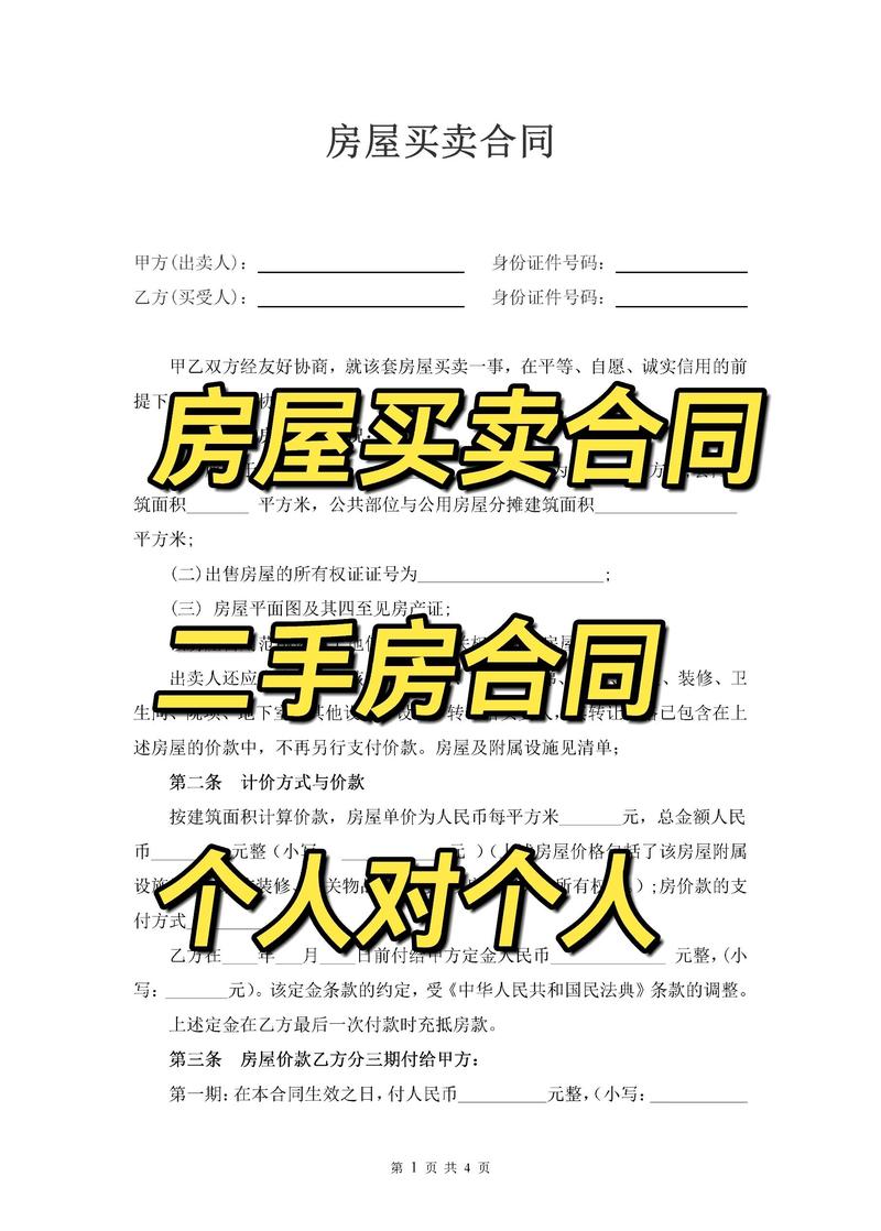 二手房买卖房产纠纷合同原件页