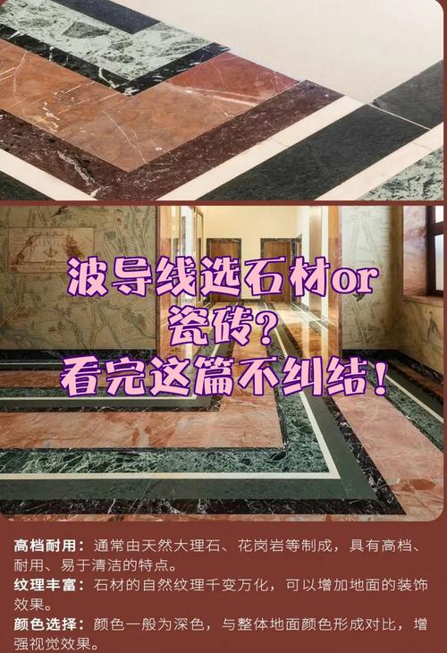 天然石材波打线与瓷砖对比细节