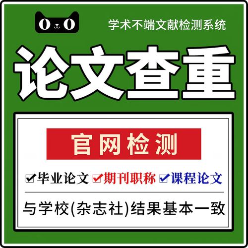 知网学术论文查重重复标红展示页