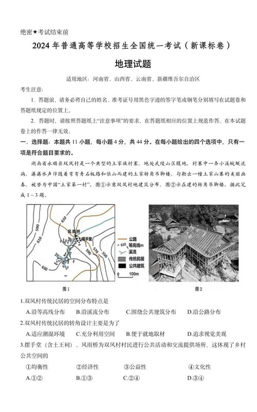 新高考地理试卷真实场景类题型示例截图