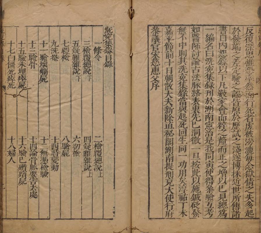 清代县志记载滴骨验亲案例书页