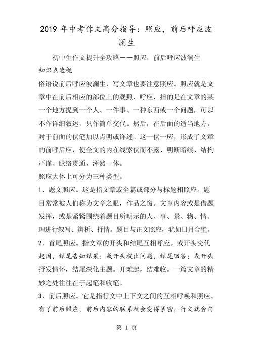 考场作文提分神器:用好照应手法,让文章浑然一体-如东教育网