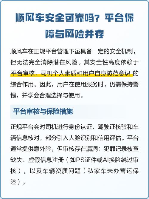 顺风车拼车平台保险免责条款截图