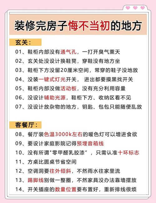 那些装完才后悔的小细节