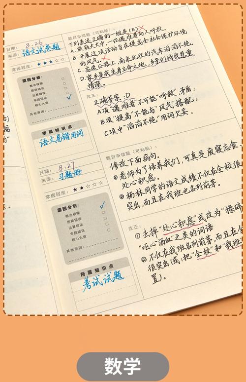 中学生带错误原因标注的分类错题本实拍