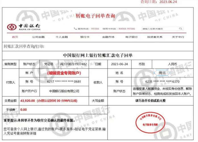 皱巴巴的电信诈骗转账银行回执单