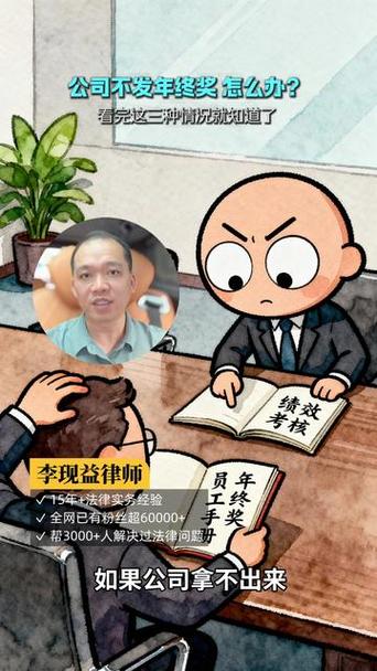 遇上年终奖拖欠克扣，该找什么样的律师