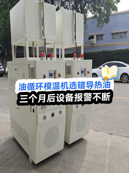 注塑车间油式模温机故障漏导热油现场