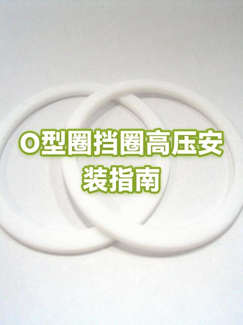高压液压系统O型密封圈挡圈安装示意图