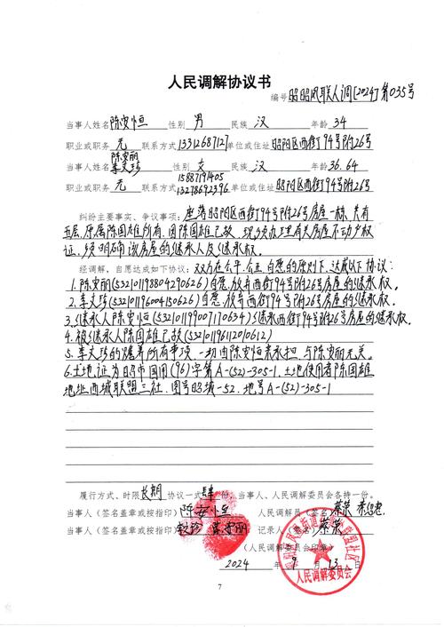 人民调解委员会调解协议盖章页样本