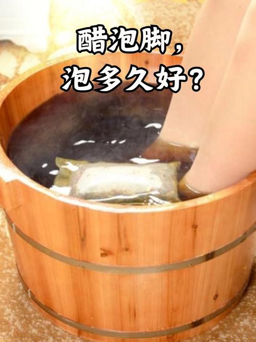 居家白醋稀释泡脚日常场景图