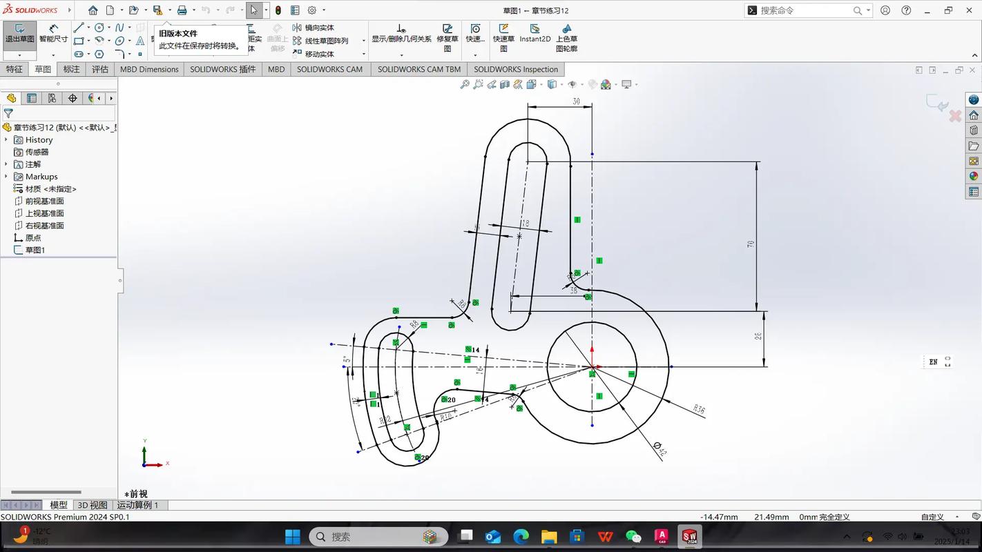 SolidWorks草图完全定义示例