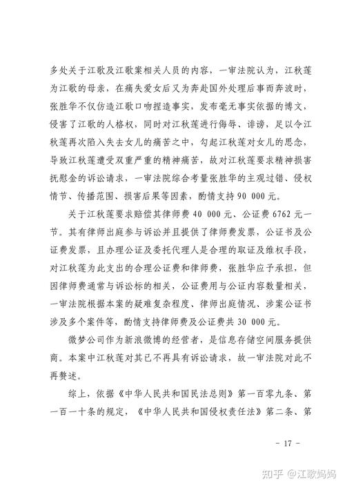 网络名誉权侵权纠纷法院判决书实拍