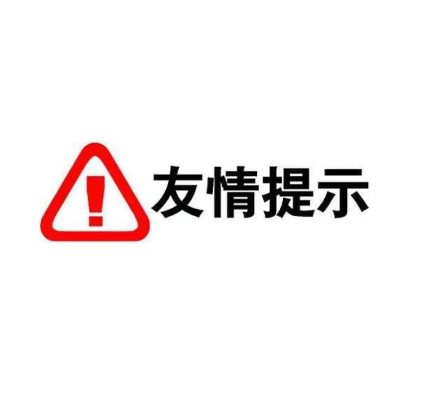 🌟 特别提醒