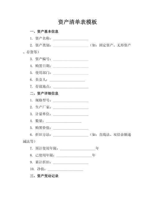 个体工商户经营性资产分割手写清单模板