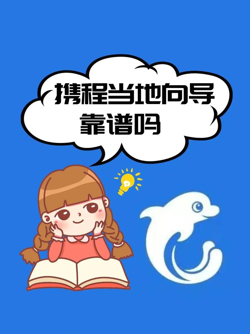 当地向导不会主动说的那些小事
