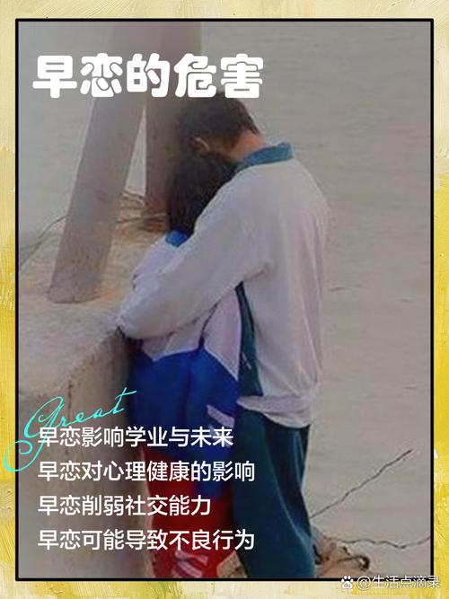 为什么我们一听到早恋就浑身发紧？