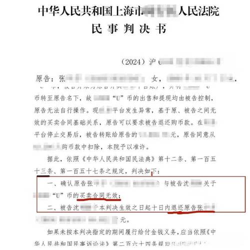 法院确认禁止买卖标的交易无效判决书实拍