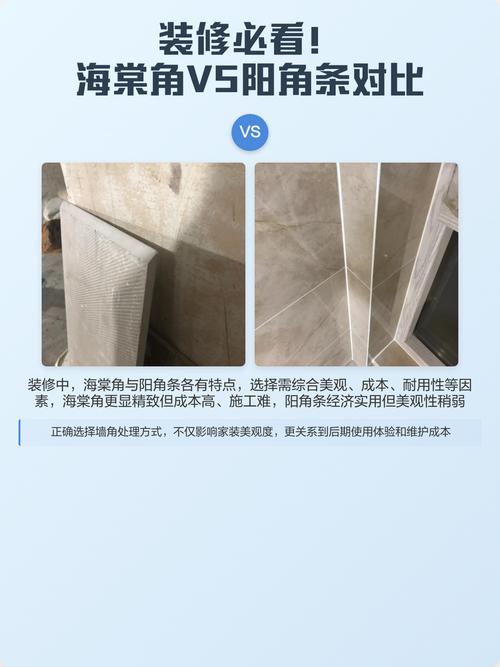 瓷砖海棠角工艺细节与阳角保护条对比