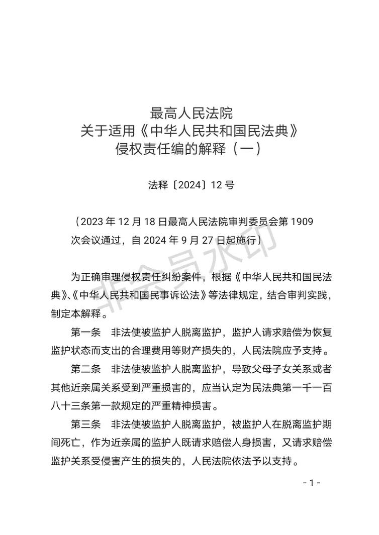 民法典侵权责任编人身损害赔偿条文页