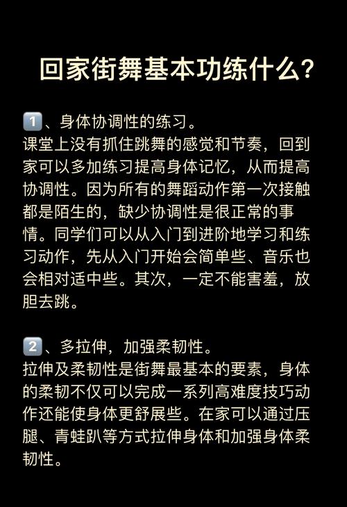 街舞教室初学者学习律动技巧