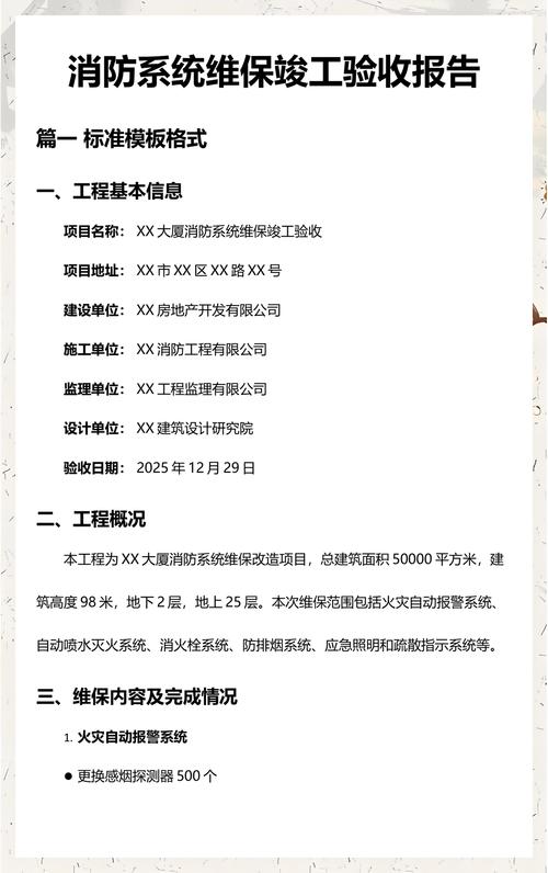 验收维保类常见问题