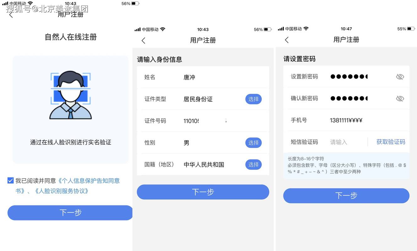 第三方电子合同平台身份验证页面截图