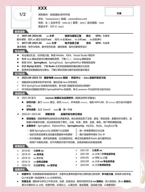 大学生秋招实习经历简历示例