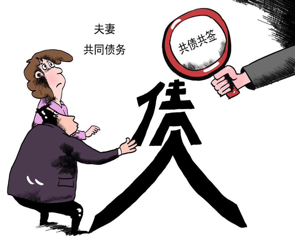 夫妻共同债务认定共债共签原则示意图