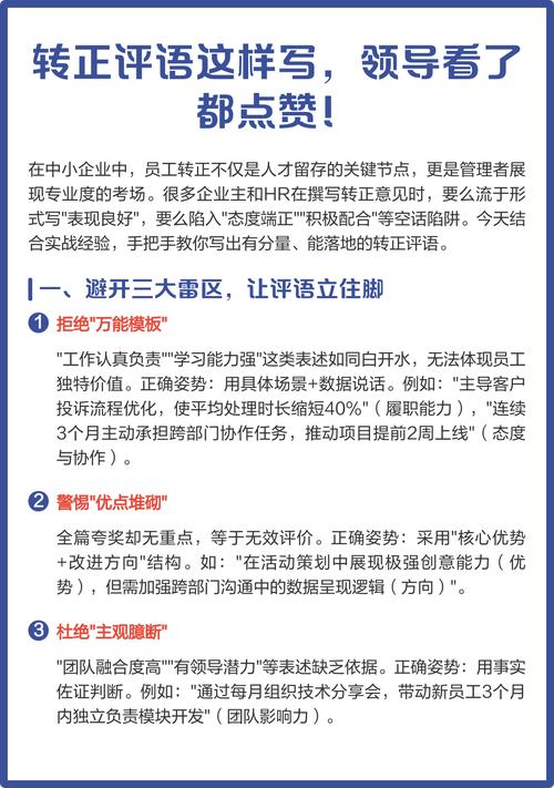 转正那些事儿，HR不会主动告诉你