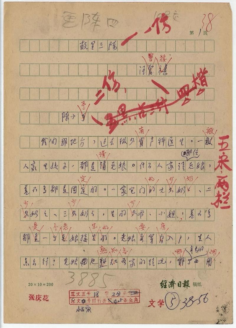 作家手稿修改钢笔笔迹特写