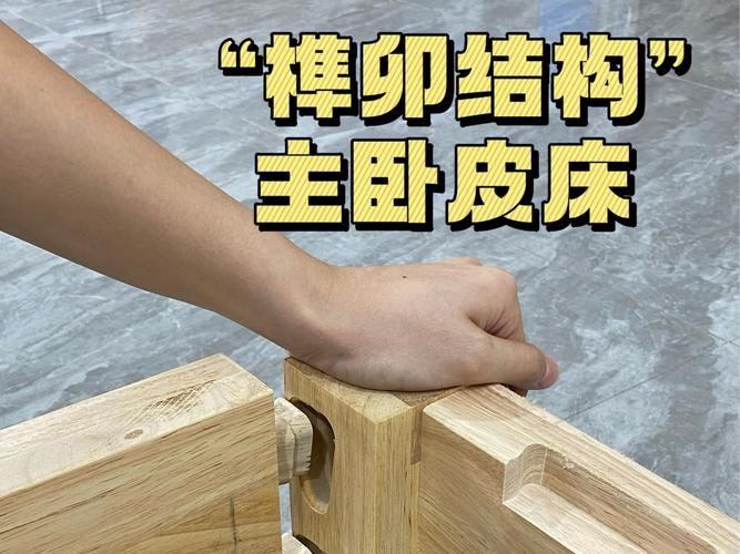实木床架榫卯结构细节局部展示