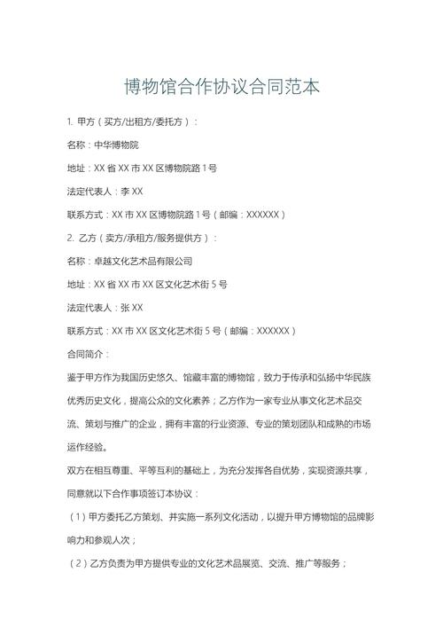 公立博物馆馆藏文物入藏协议小字附则条款