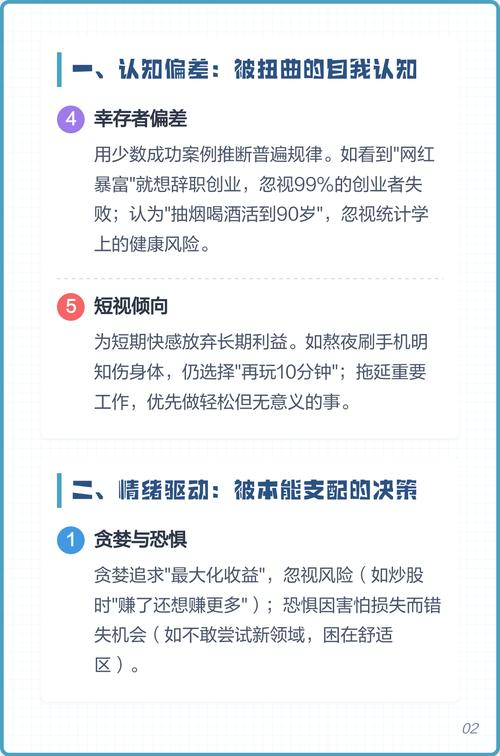 决策里最坑的几个心理陷阱
