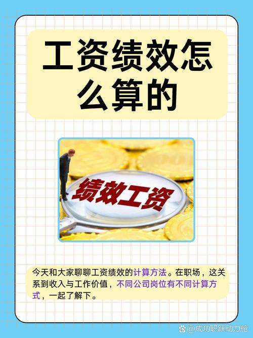 二点五、工资与绩效的猫腻
