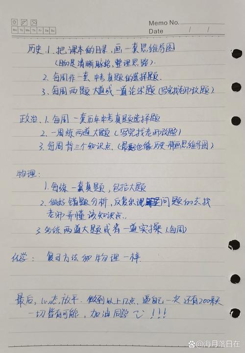 初三考生中考改革备考规划手写笔记实拍