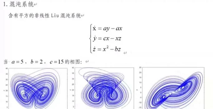 混沌实验爆炸半径分层控制策略示意图