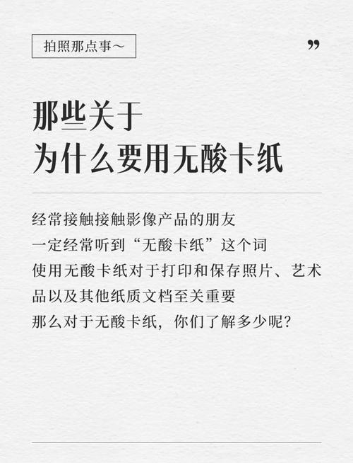 无酸纸张与酸性纸张家庭相册保存效果对比