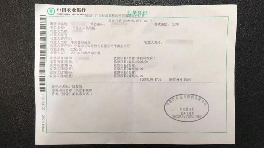 法院调取的银行流水单凭证