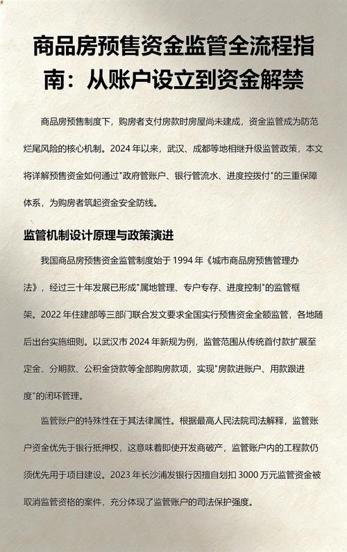 南京商品房预售资金监管账户流向示意图