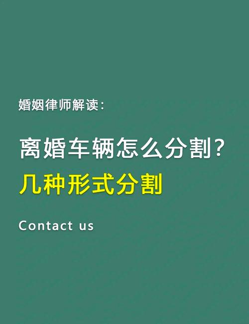 离婚车辆分割常见出资情况对照表