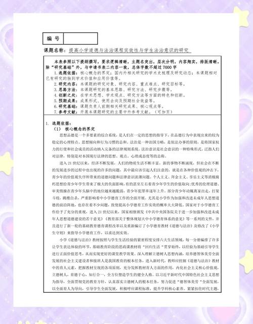 高校学生课题申报书选题对应指南标注实拍